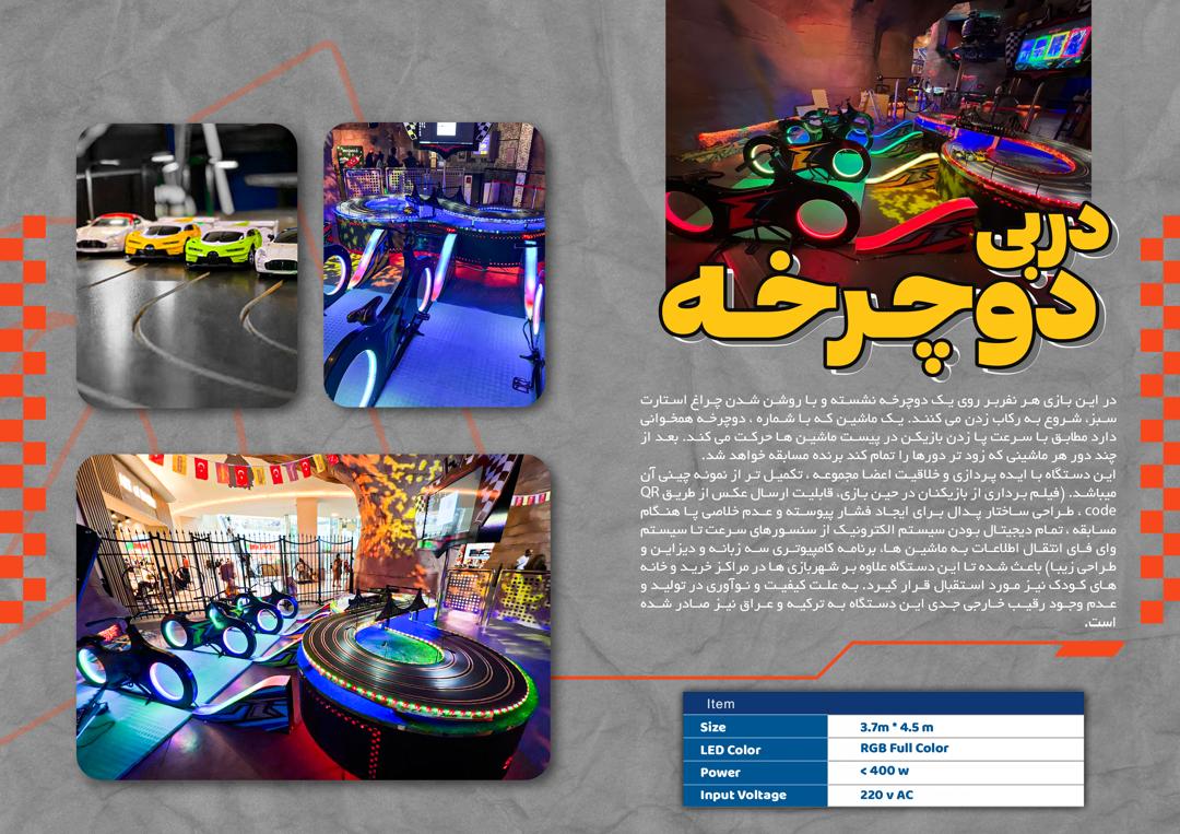 دستگاه دوچرخه دربی در شهربازی